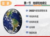 2024-2025学年中图版地理七年级上册2.1.2《地球和地球仪》课件