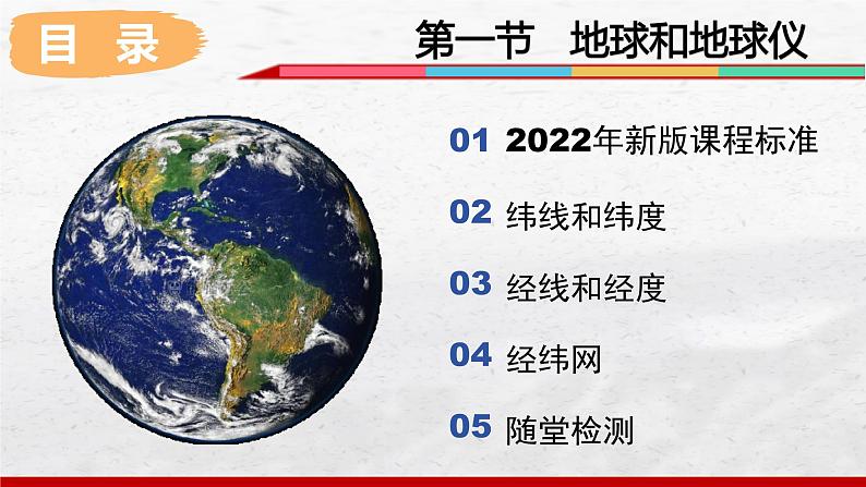 2024-2025学年中图版地理七年级上册2.1.2《地球和地球仪》课件03