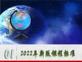 2024-2025学年中图版地理七年级上册2.1.2《地球和地球仪》课件