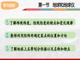 2024-2025学年中图版地理七年级上册2.1.2《地球和地球仪》课件