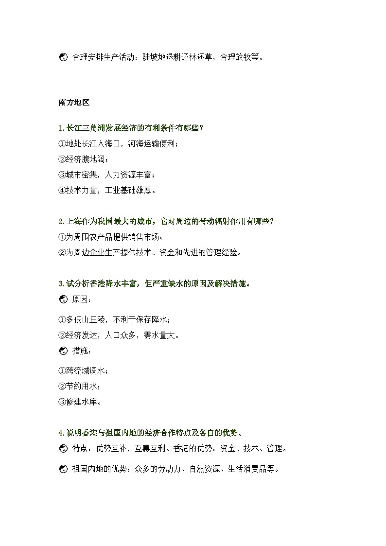 初中八年级下册地理《中国区域地理》简答题含答案03