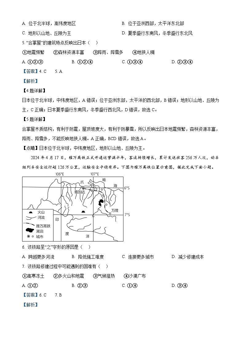 山东省临沂市河东区2023-2024学年七年级下学期期末考试地理试题（解析版）第3页