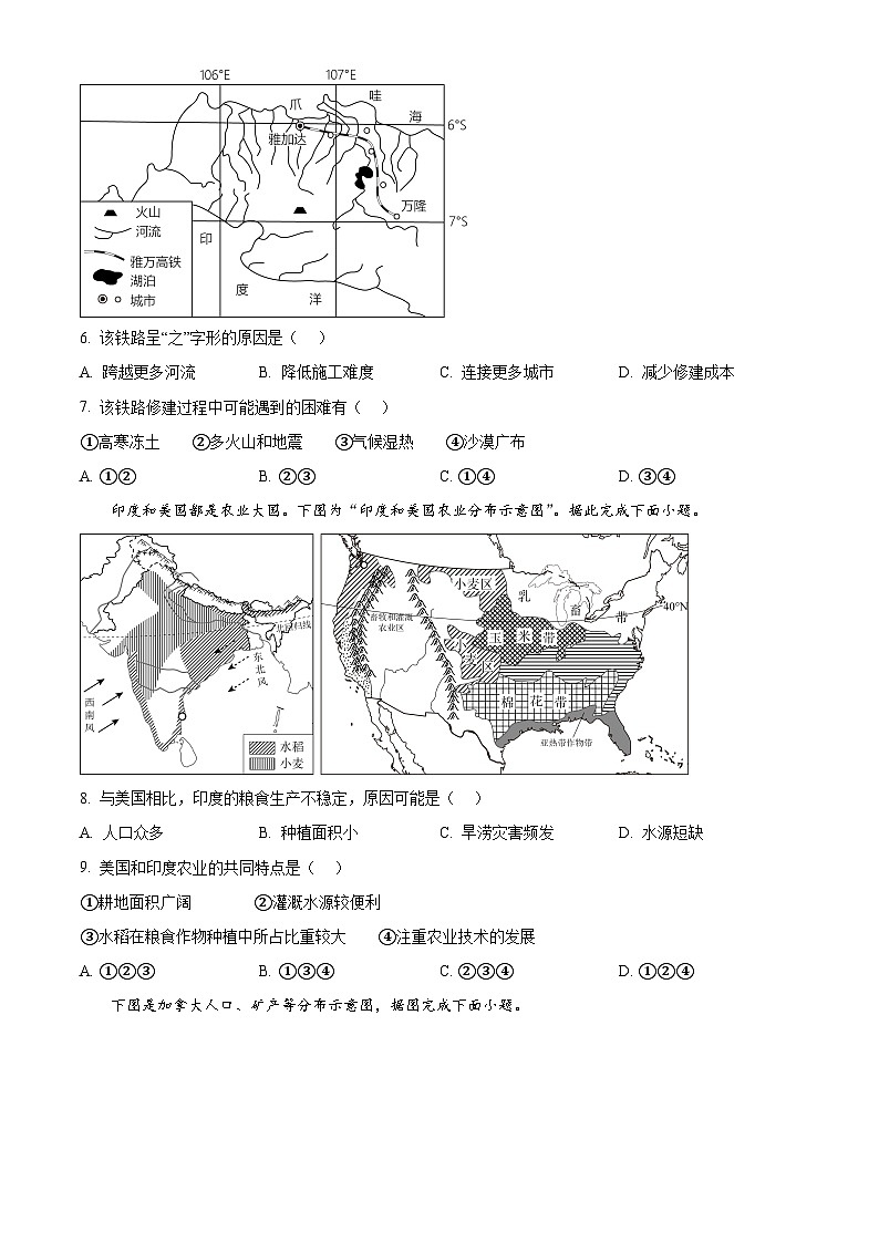 山东省临沂市河东区2023-2024学年七年级下学期期末考试地理试题（原卷版）第3页