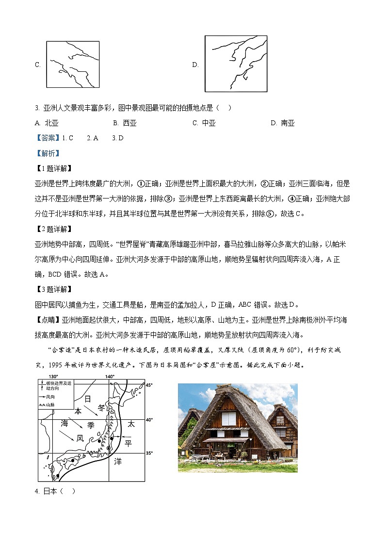 山东省临沂市河东区2023-2024学年七年级下学期期末考试地理试题（解析版）第2页