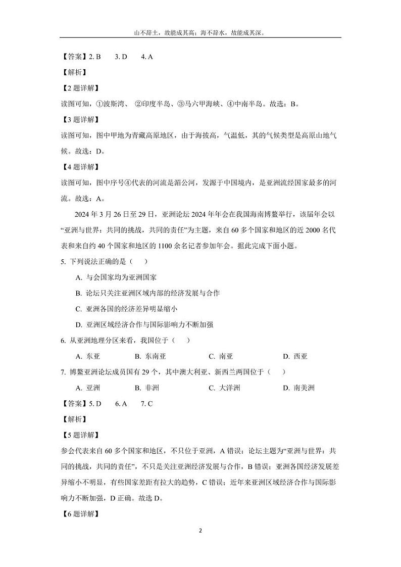 [地理][期末]安徽省涡阳县2023-2024学年七年级下学期期末考试(解析版)第2页
