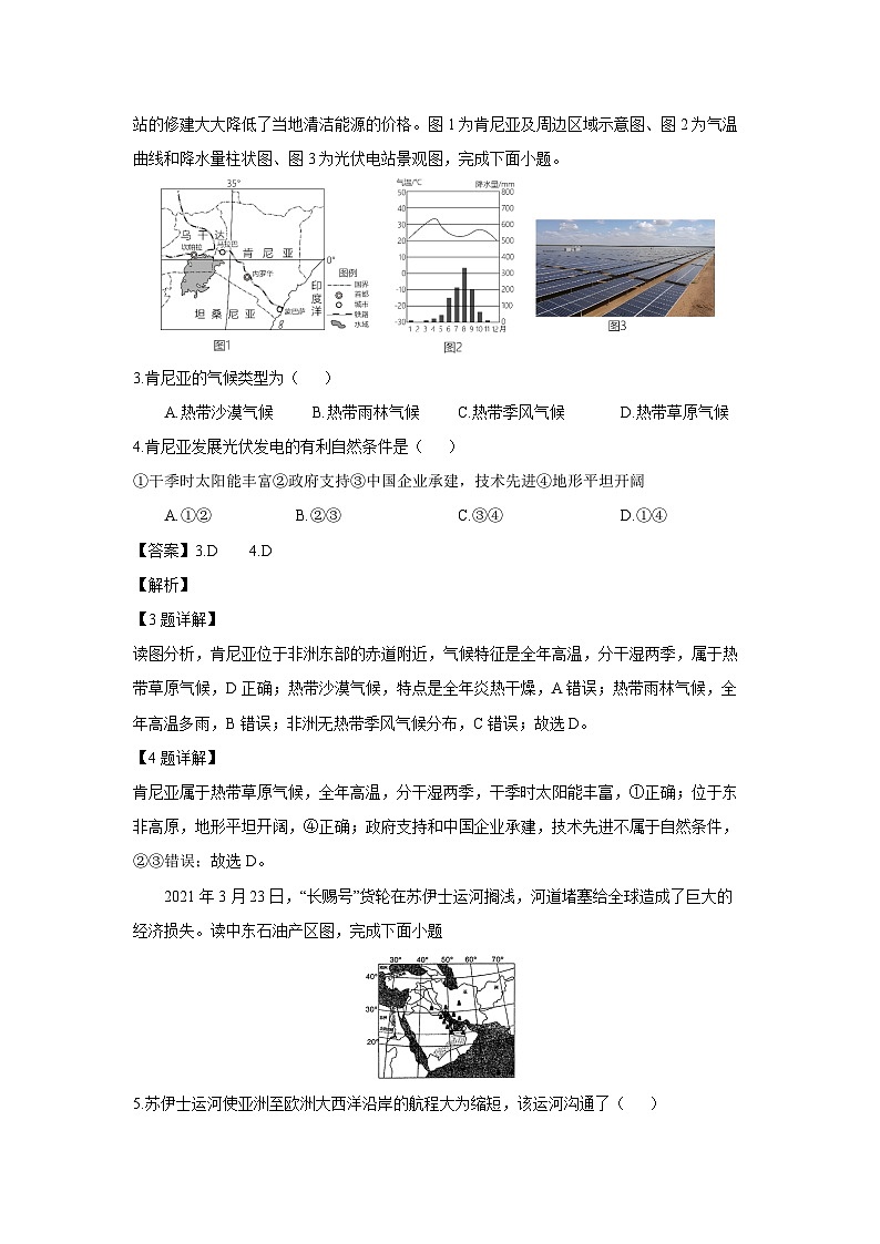 [地理][期末]安徽省六安市霍邱县2023-2024学年七年级下学期期末试题第2页