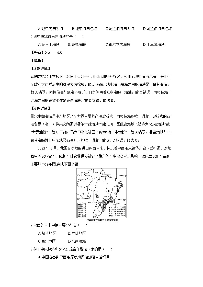 [地理][期末]安徽省六安市霍邱县2023-2024学年七年级下学期期末试题第3页
