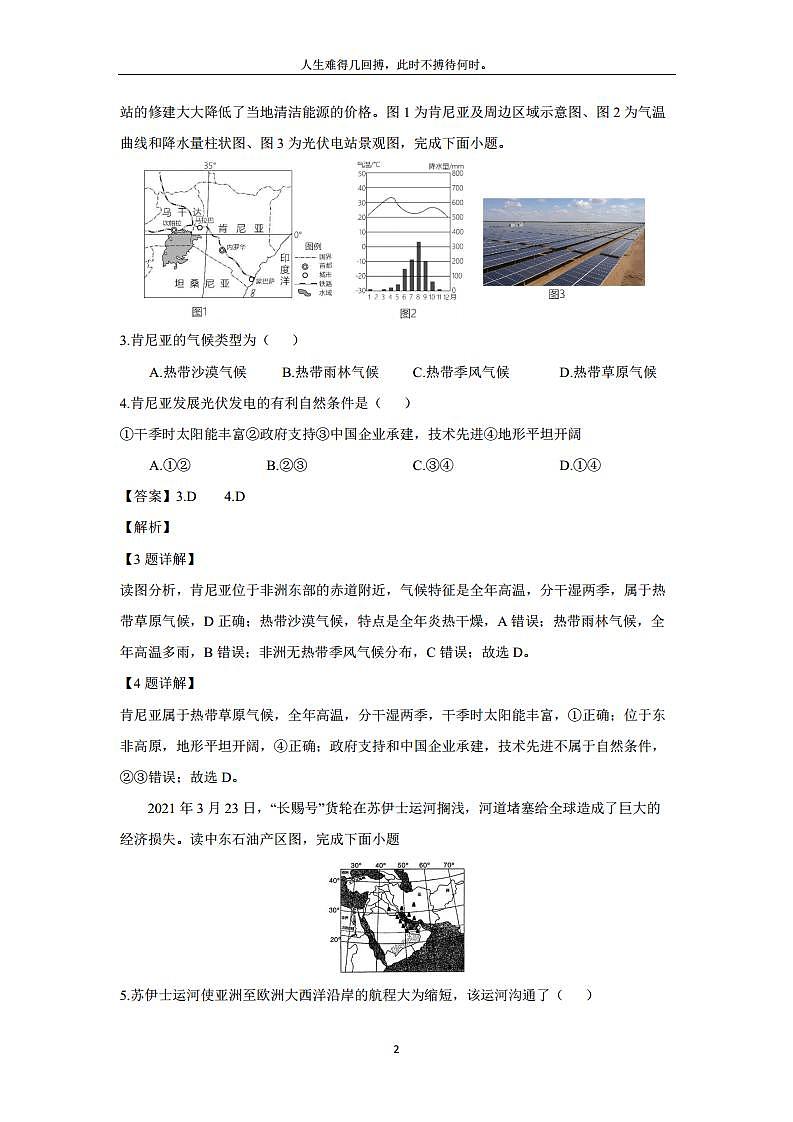 [地理][期末]安徽省六安市霍邱县2023-2024学年七年级下学期期末试题(解析版)第2页