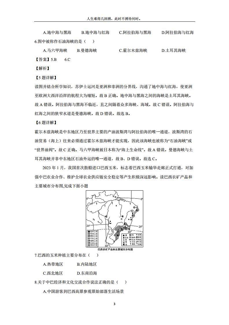 [地理][期末]安徽省六安市霍邱县2023-2024学年七年级下学期期末试题(解析版)第3页