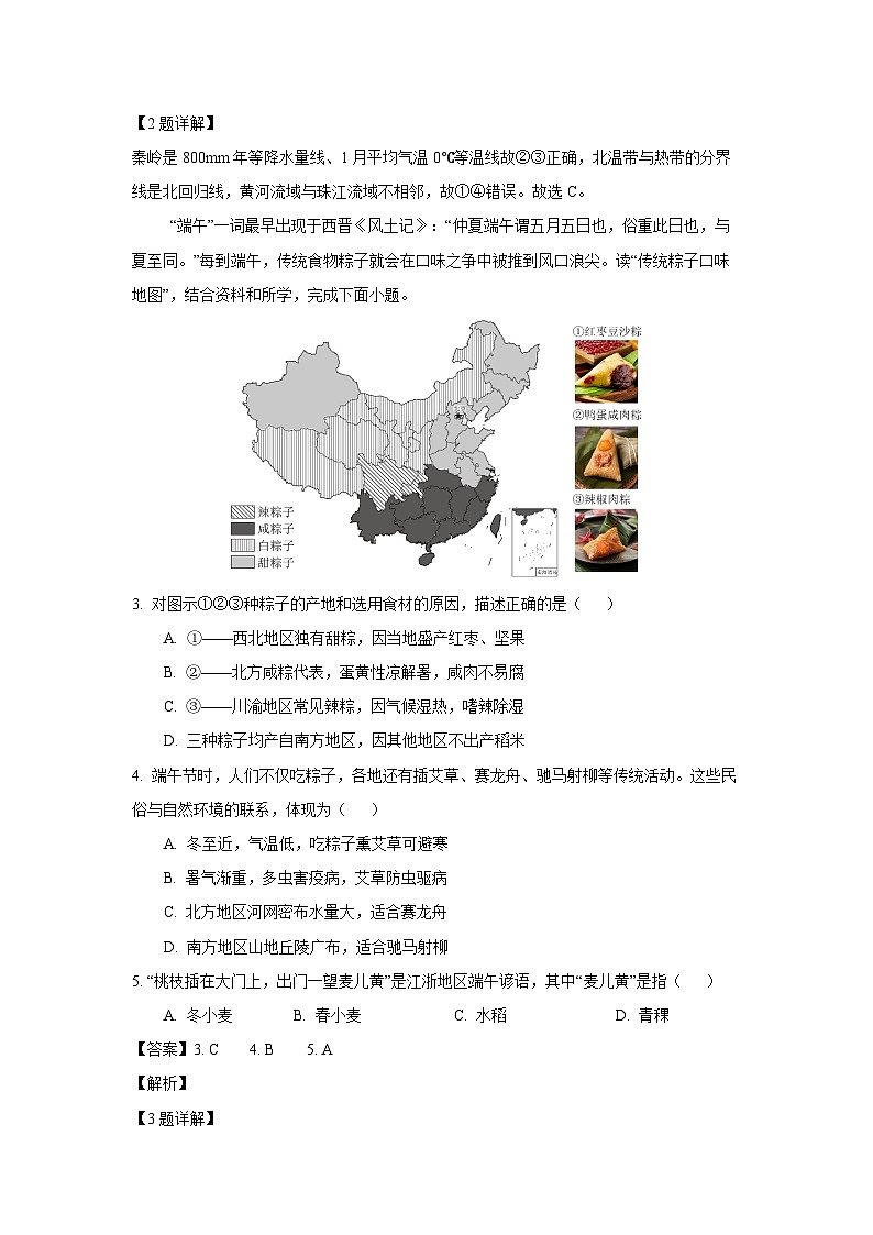 [地理][期末]北京市西城区2023-2024学年七年级下学期期末试卷(解析版)第2页
