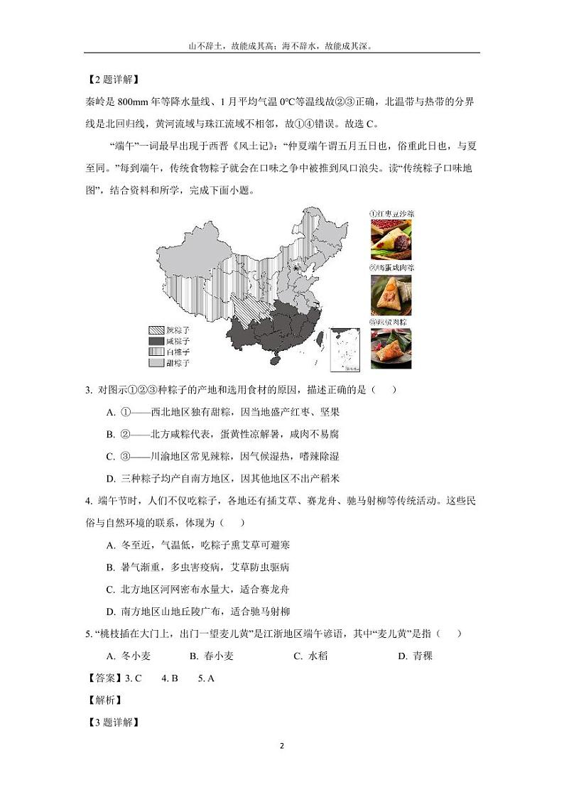 [地理][期末]北京市西城区2023-2024学年七年级下学期期末试卷(解析版)02