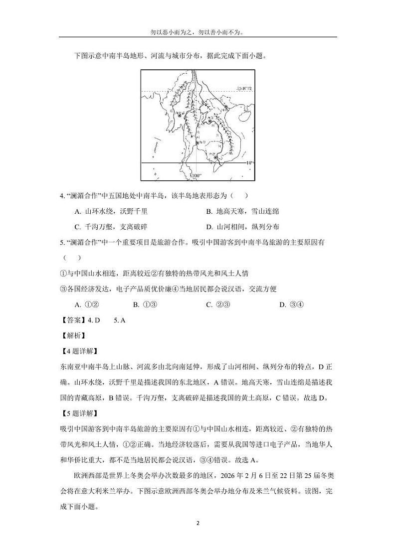[地理][期末]福建省福州市福清市2023-2024学年七年级下学期期末考试(解析版)第2页