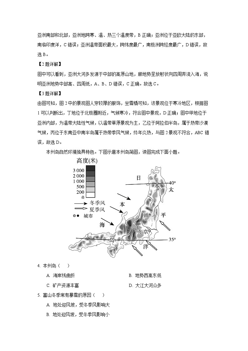 [地理][期末]福建省福州市闽清县2023-2024学年七年级下学期期末试题(解析版)第2页