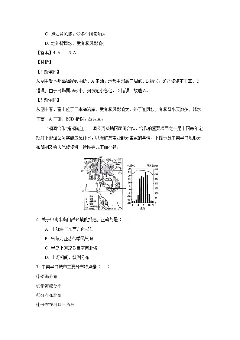 [地理][期末]福建省福州市闽清县2023-2024学年七年级下学期期末试题(解析版)第3页