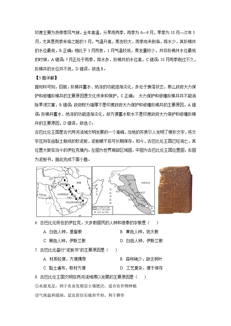 [地理][期末]福建省厦门市同安区2023-2024学年七年级下学期期末试题(解析版)第3页