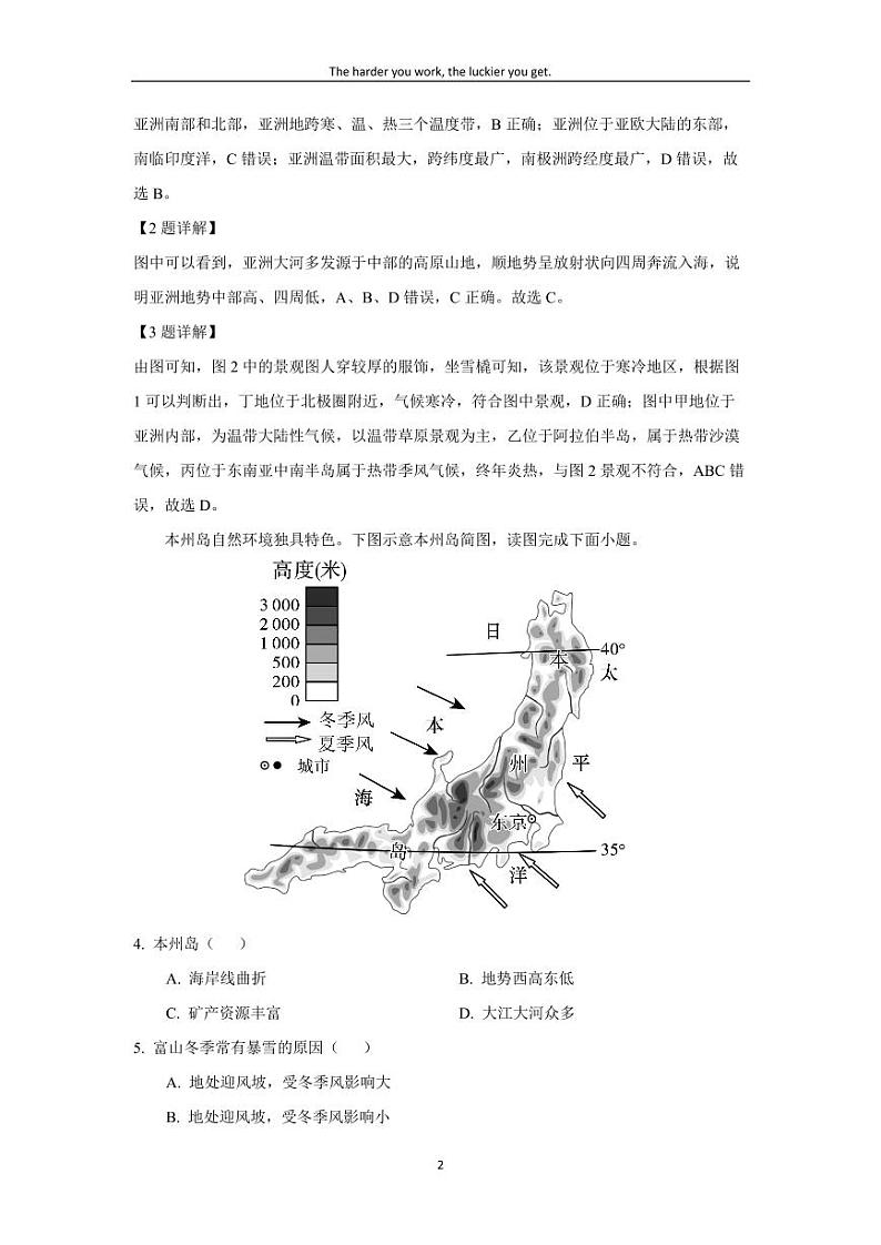 [地理][期末]福建省福州市闽清县2023-2024学年七年级下学期期末试题(解析版)第2页