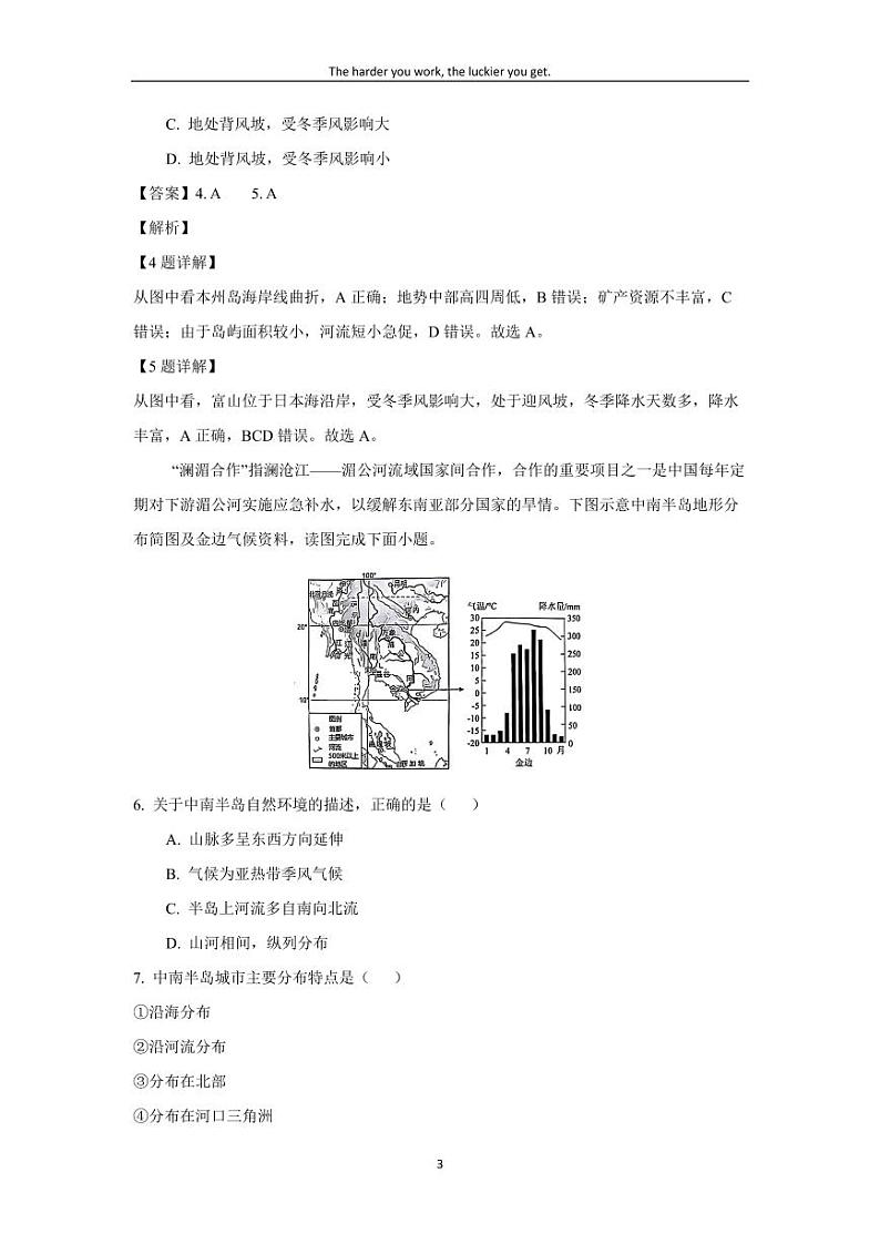 [地理][期末]福建省福州市闽清县2023-2024学年七年级下学期期末试题(解析版)第3页
