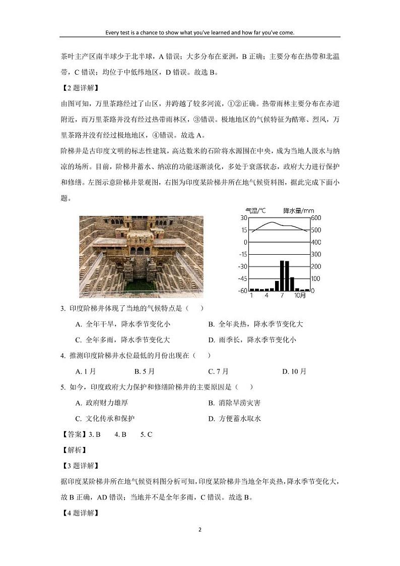 [地理][期末]福建省厦门市同安区2023-2024学年七年级下学期期末试题(解析版)第2页