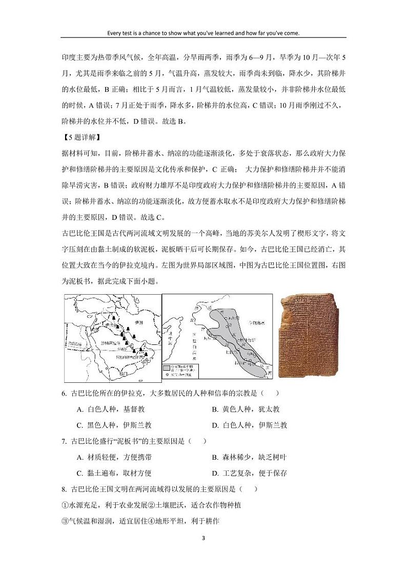 [地理][期末]福建省厦门市同安区2023-2024学年七年级下学期期末试题(解析版)第3页