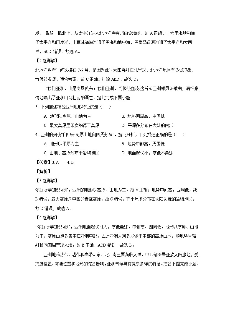 [地理][期末]广西壮族自治区贵港市覃塘区2023-2024学年七年级下学期期末试题(解析版)第2页