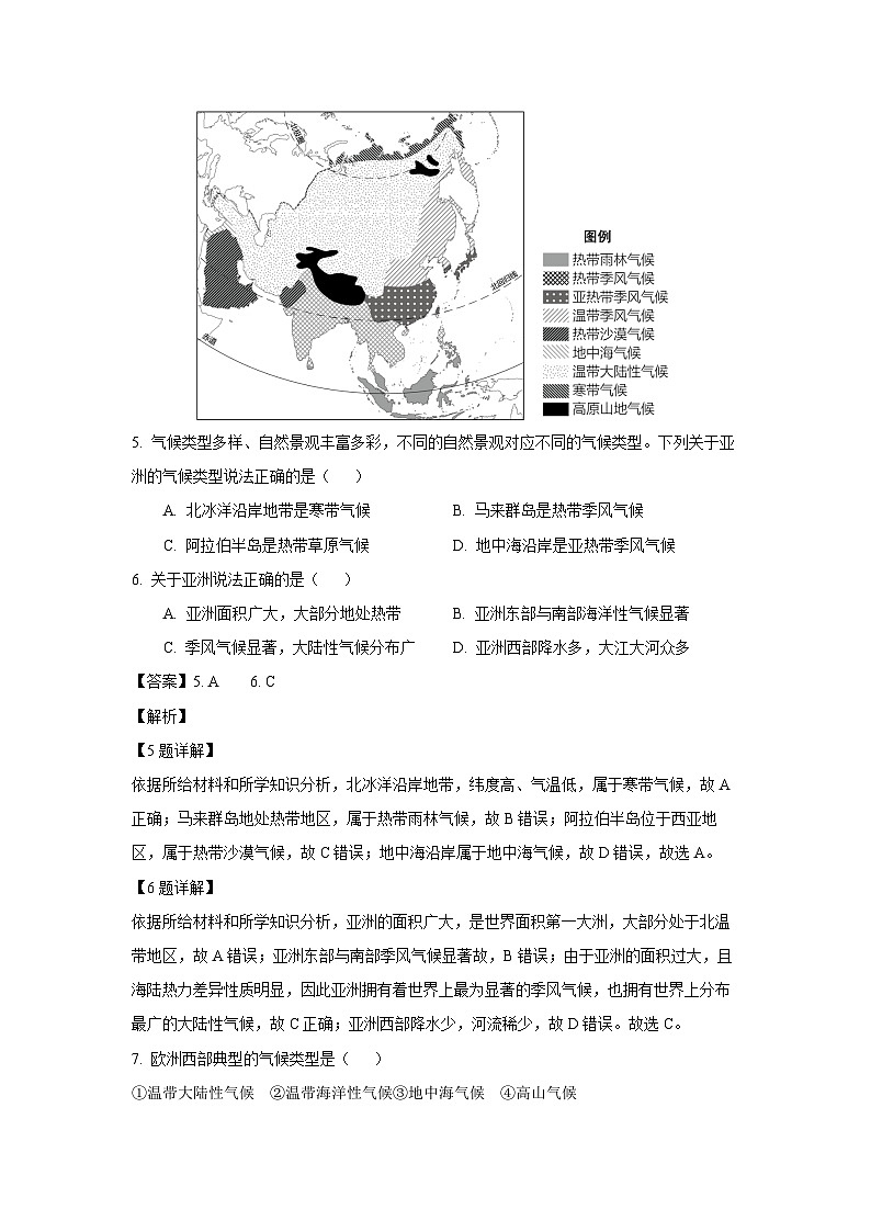 [地理][期末]广西壮族自治区贵港市覃塘区2023-2024学年七年级下学期期末试题(解析版)第3页