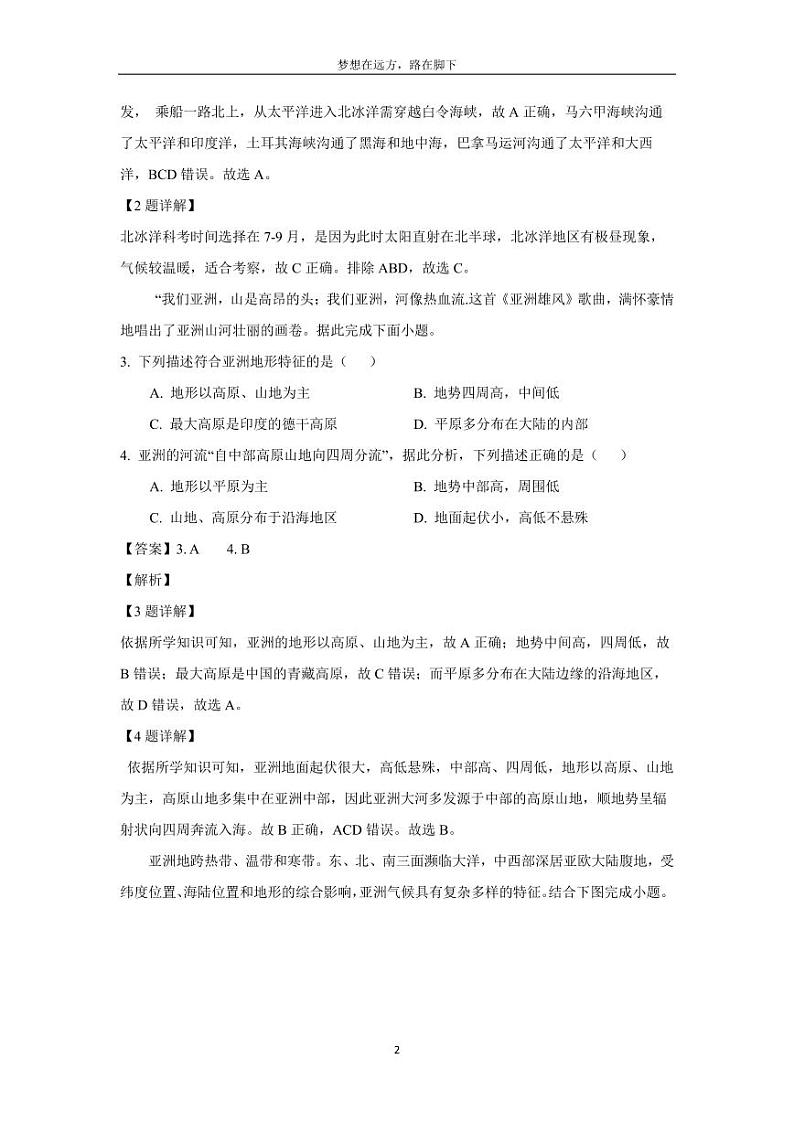 [地理][期末]广西壮族自治区贵港市覃塘区2023-2024学年七年级下学期期末试题(解析版)第2页