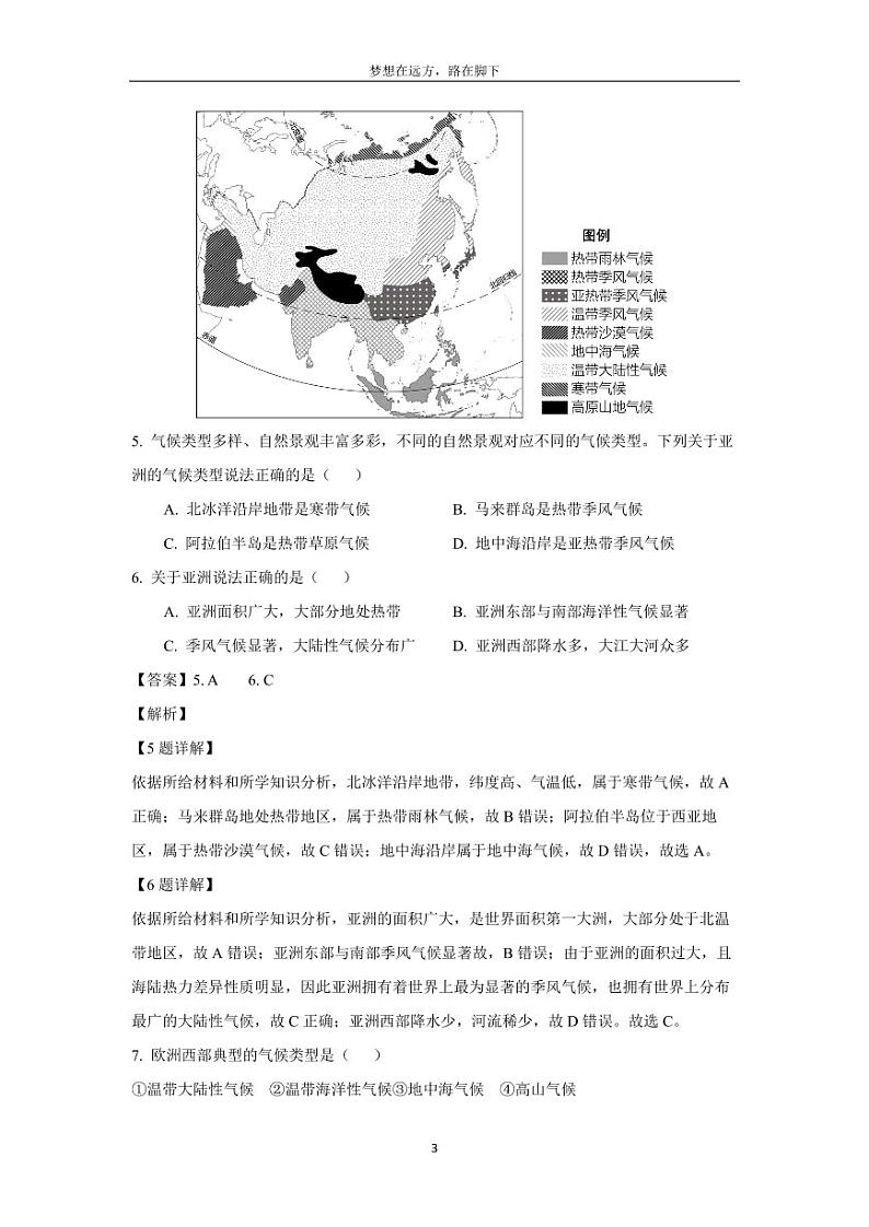 [地理][期末]广西壮族自治区贵港市覃塘区2023-2024学年七年级下学期期末试题(解析版)第3页