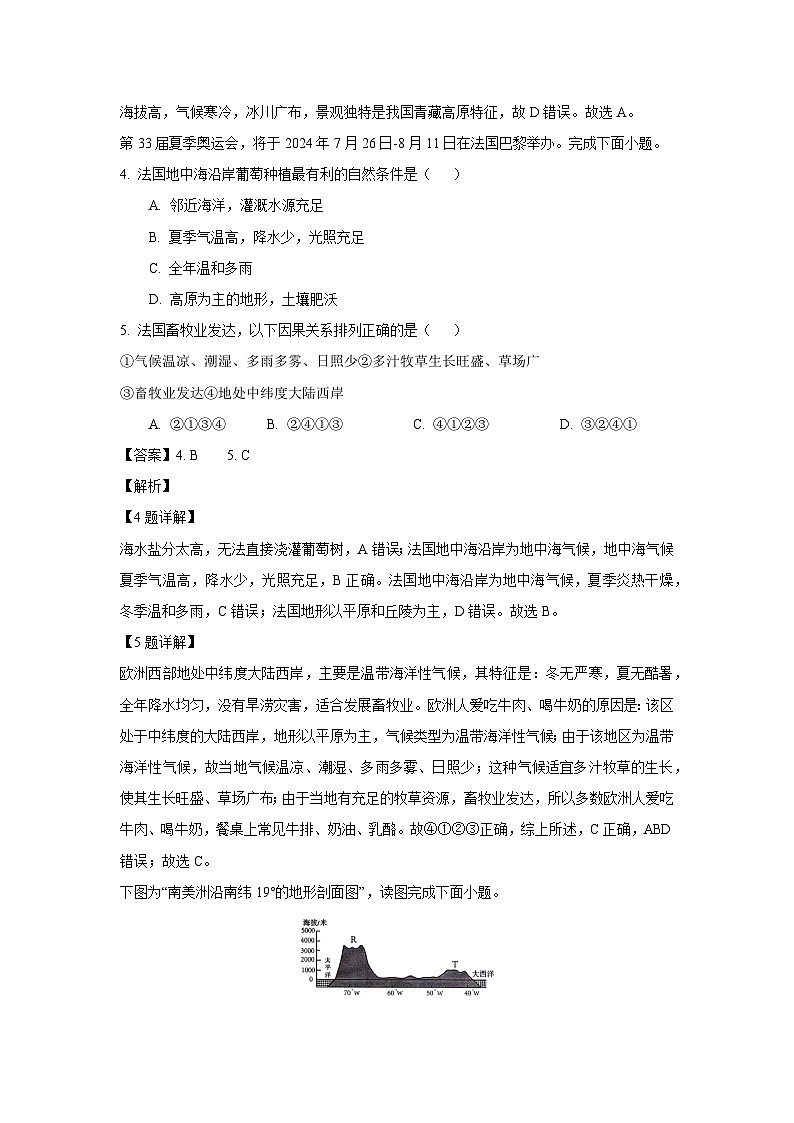 [地理][期末]贵州省黔东南州2023-2024学年七年级下学期期末模拟试题(解析版)第2页