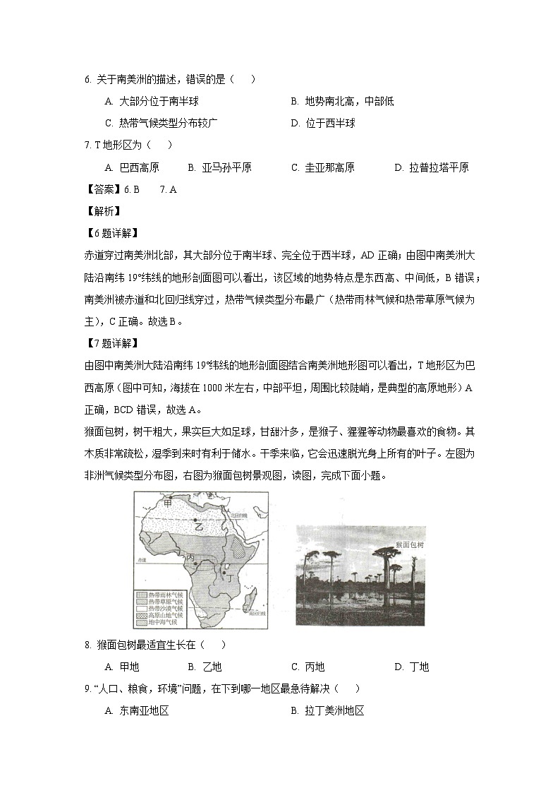 [地理][期末]贵州省黔东南州2023-2024学年七年级下学期期末模拟试题(解析版)第3页