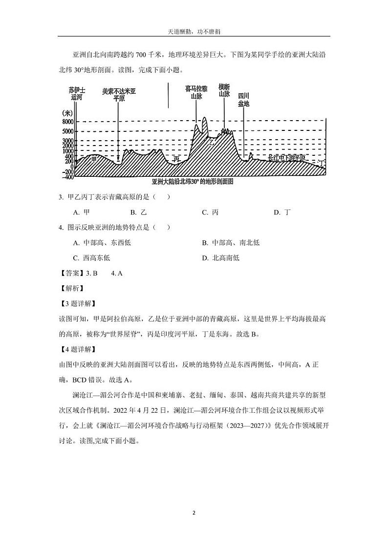 [地理][期末]河北省邯郸市广平县2023-2024学年七年级下学期期末试题(解析版)第2页