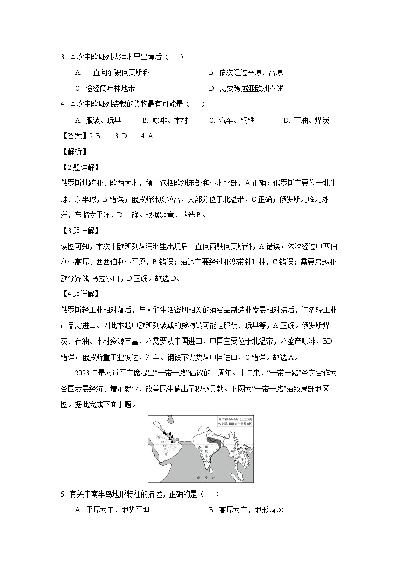 [地理][期末]湖北省随州市广水市2023-2024学年七年级下学期期末试题(解析版)02