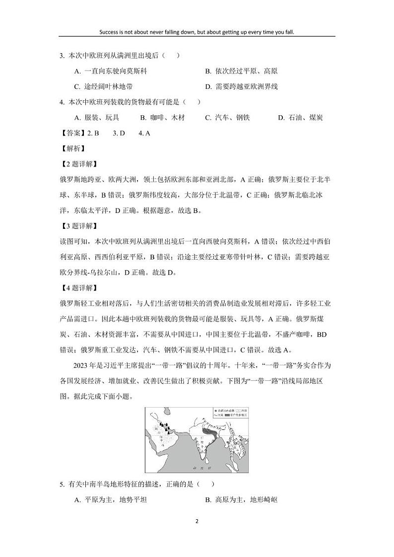 [地理][期末]湖北省随州市广水市2023-2024学年七年级下学期期末试题(解析版)第2页