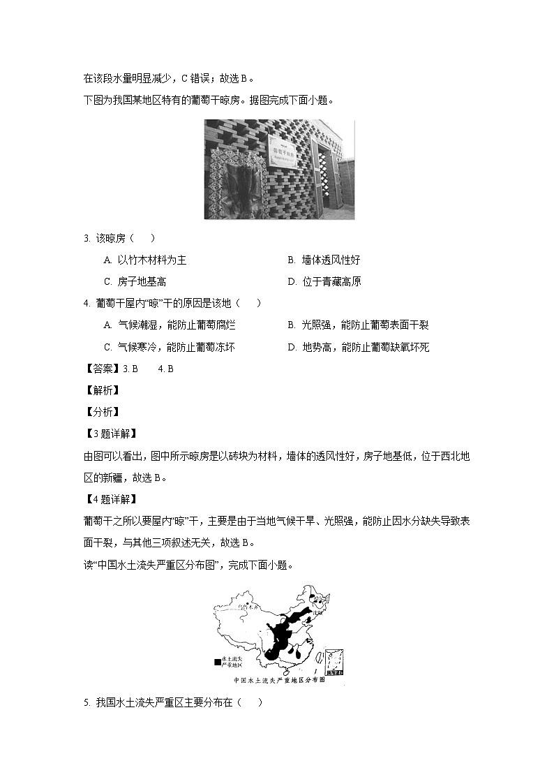 [地理]北京市通州区2023-2024学年七年级下学期6月阶段检测试卷(解析版)第2页