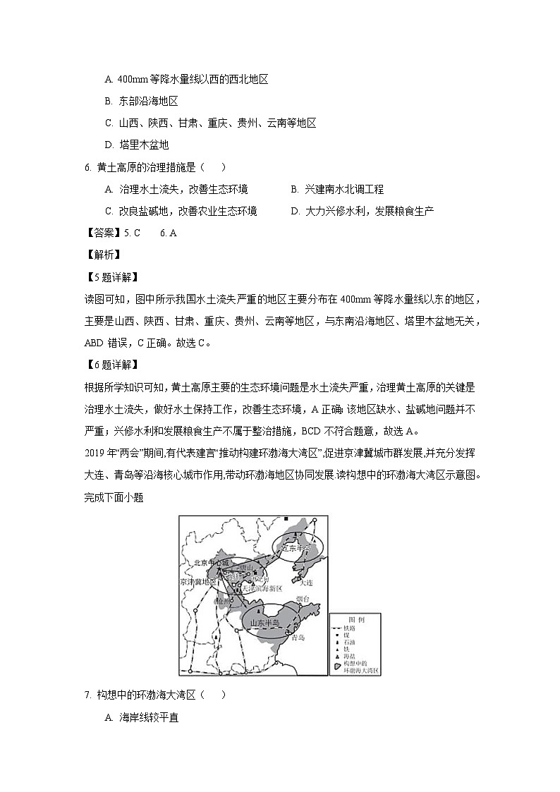 [地理]北京市通州区2023-2024学年七年级下学期6月阶段检测试卷(解析版)第3页