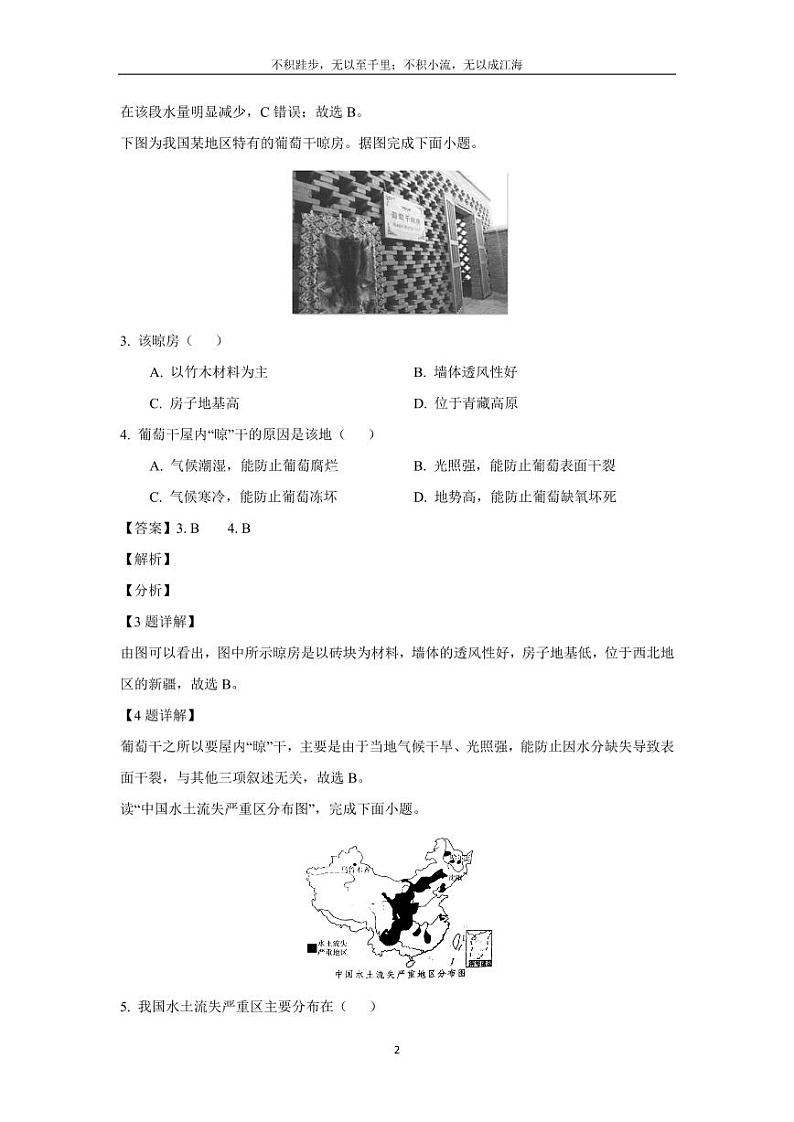 [地理]北京市通州区2023-2024学年七年级下学期6月阶段检测试卷(解析版)02
