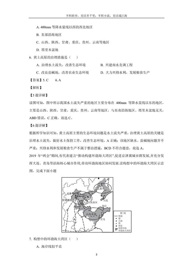 [地理]北京市通州区2023-2024学年七年级下学期6月阶段检测试卷(解析版)03