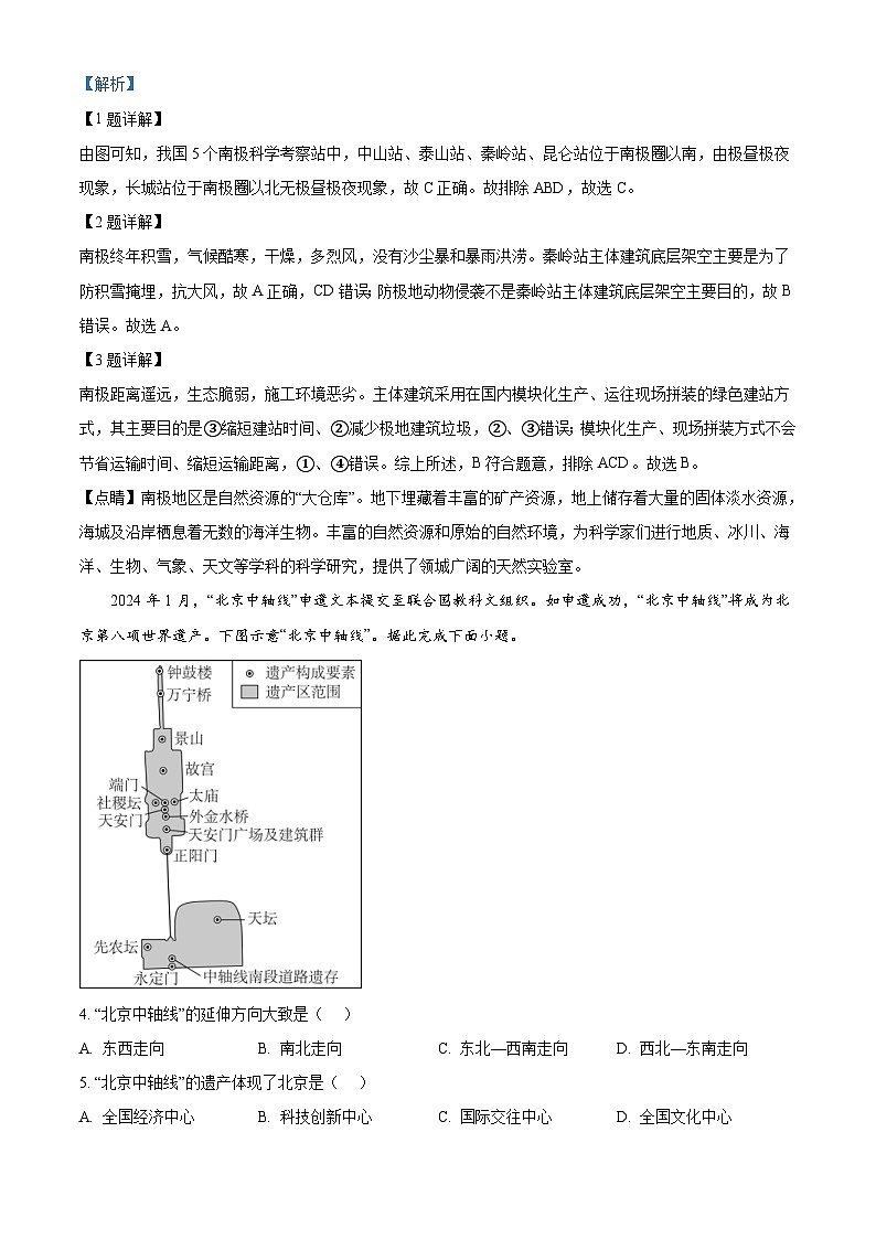 2024年四川省成都市中考地理真题（2份打包，原卷版+解析版）02
