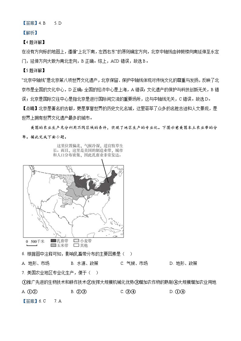2024年四川省成都市中考地理真题（2份打包，原卷版+解析版）03