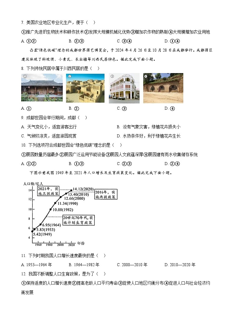 2024年四川省成都市中考地理真题（2份打包，原卷版+解析版）03