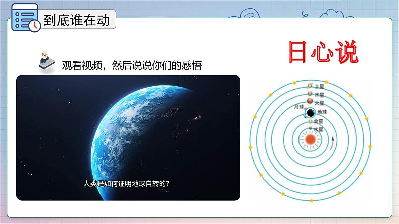 【精美课堂】1.3.1地球的自转 七年上册地理课件（人教版）第5页