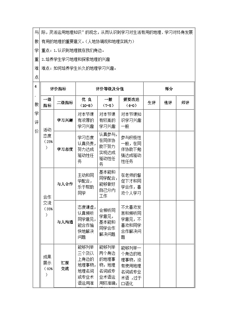 【新教材】湘教版地理七上1.1我们身边的地理 课件+教学设计02