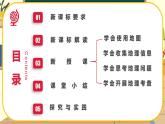 【新教材】湘教版地理七上1.2我们怎样学地理 课件+教学设计