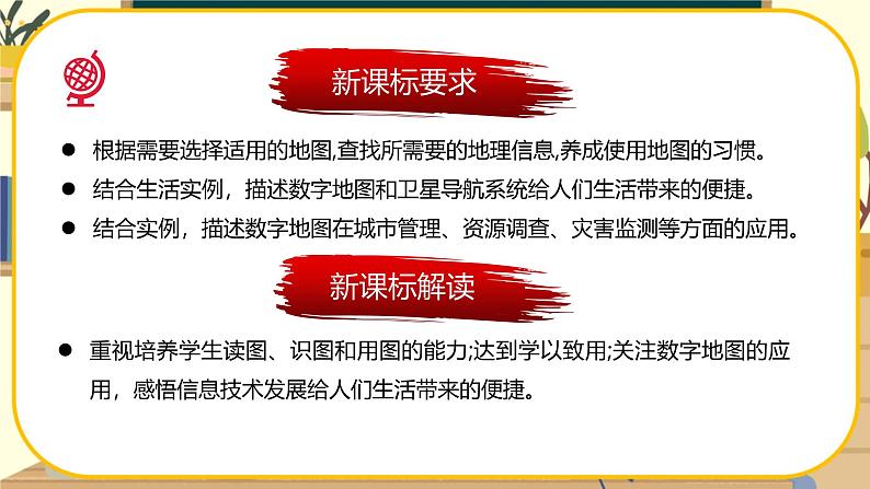 【新教材】湘教版地理七上1.2我们怎样学地理 课件+教学设计03