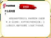 【新教材】湘教版地理七上1.2我们怎样学地理 课件+教学设计