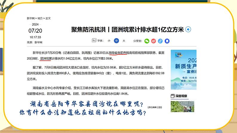 【新教材】湘教版地理七上1.2我们怎样学地理 课件+教学设计05