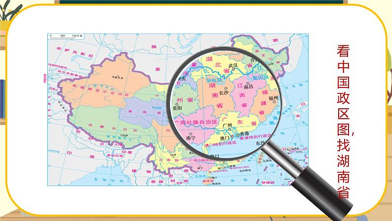 【新教材】湘教版地理七上1.2我们怎样学地理 课件+教学设计06