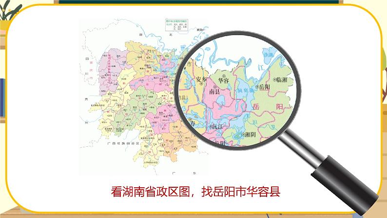 【新教材】湘教版地理七上1.2我们怎样学地理 课件+教学设计07