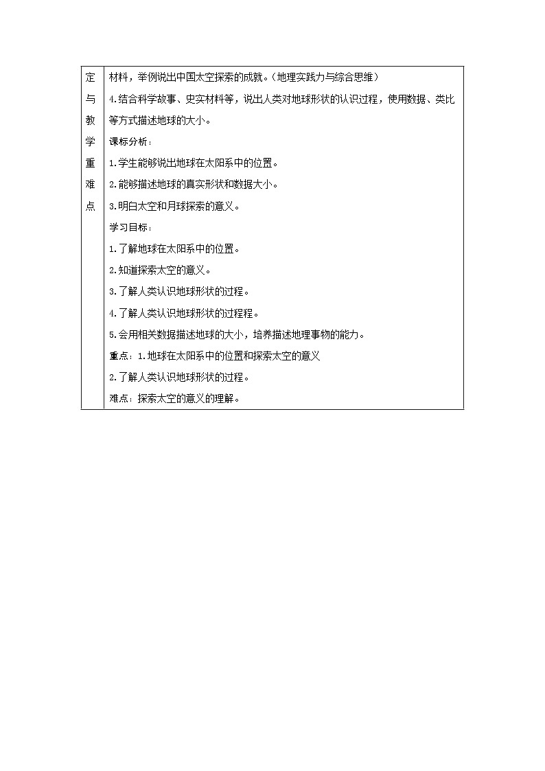 【新教材】湘教版地理七上2.1认识地球第一节地球与地球仪（第一课时）课件+教学设计02