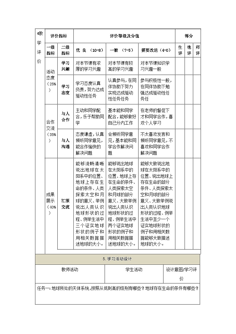 【新教材】湘教版地理七上2.1认识地球第一节地球与地球仪（第一课时）课件+教学设计03