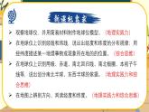 【新教材】湘教版地理七上2.1认识地球第一节地球与地球仪（第二课时）课件+教学设计